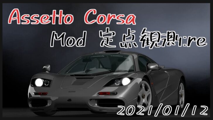 Assetto Corsa Archives - Mayniaga