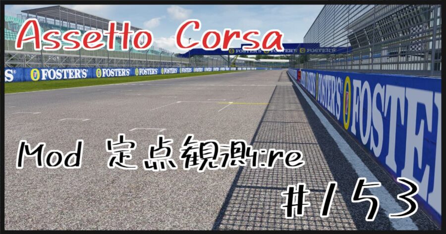 Assetto Corsa Mod Re Shin Mod